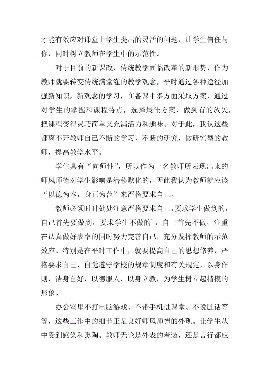 2023年教师暑假政治学习心得体会_第3页