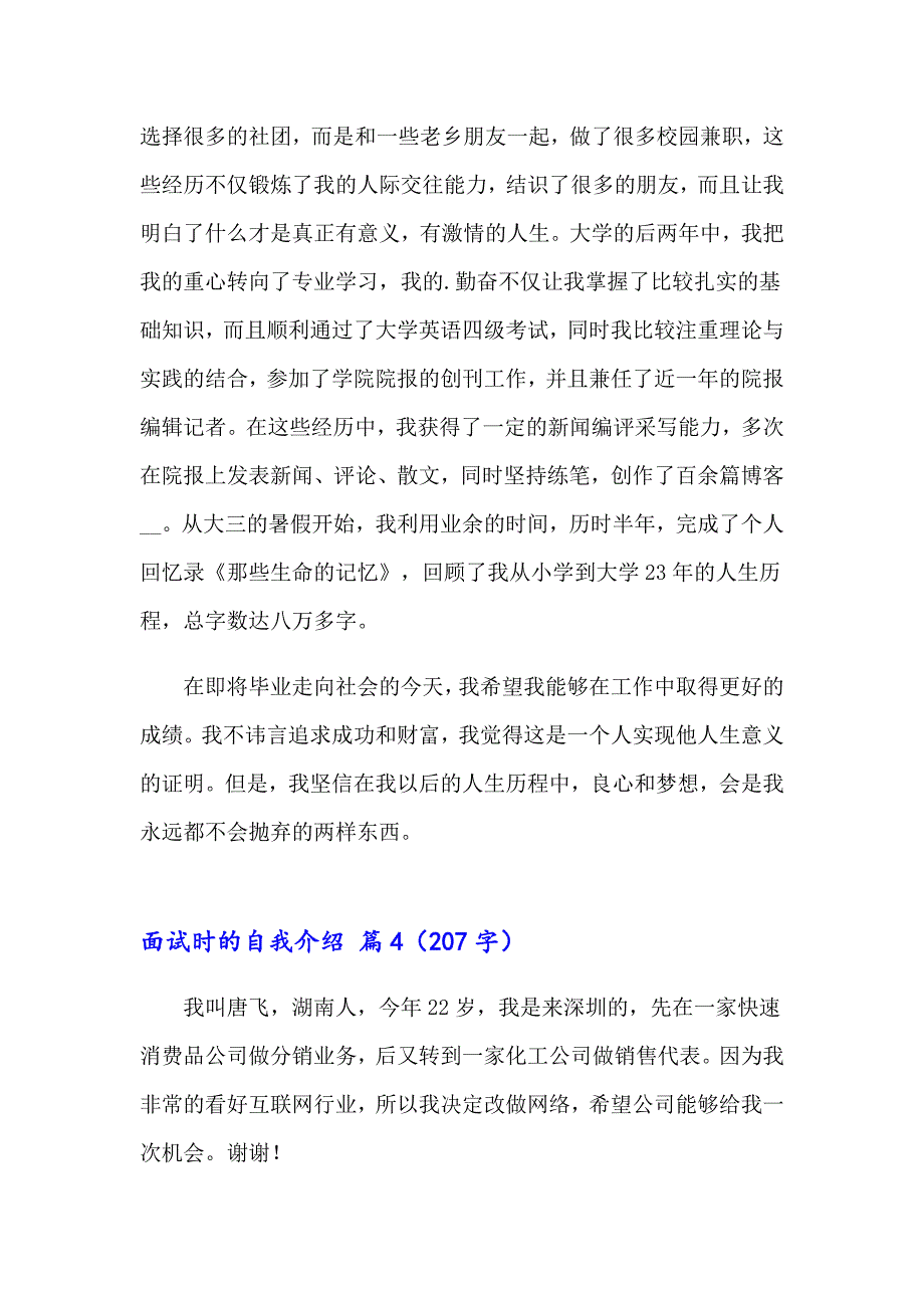 【多篇】面试时的自我介绍四篇_第4页