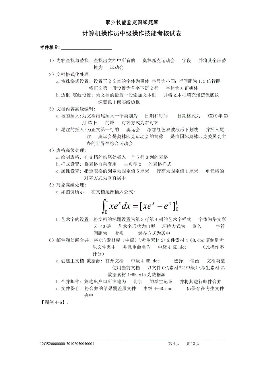 计算机操作员中级操作技能试卷.doc_第4页