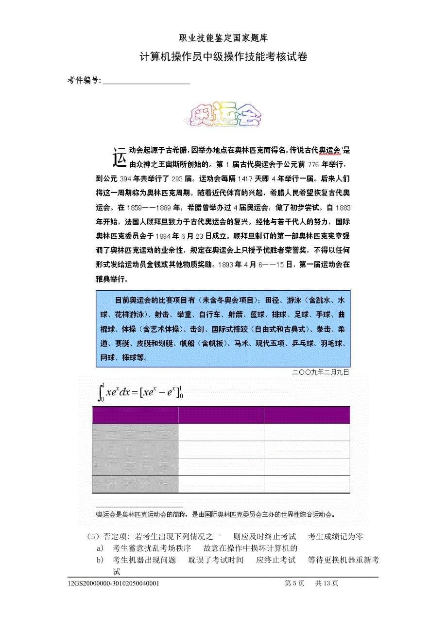 计算机操作员中级操作技能试卷.doc_第5页