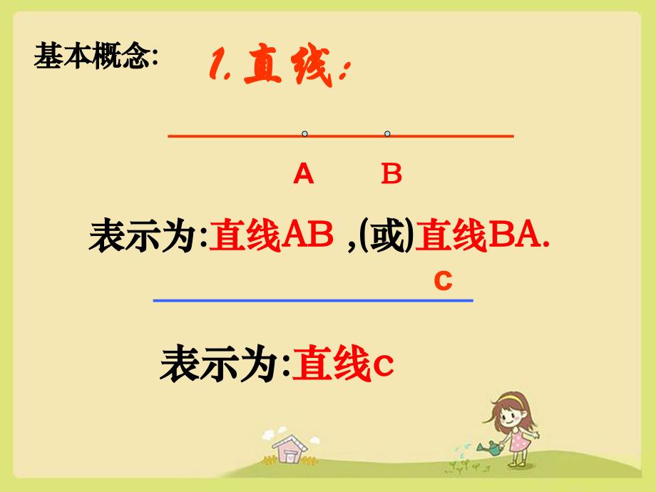 两条直线的位置关系第一课时课件北师大版七年级下_第4页