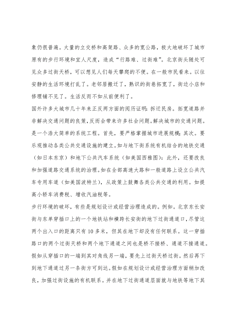 2022年建筑师：建筑城市环境设计理论与实践(一).docx_第3页