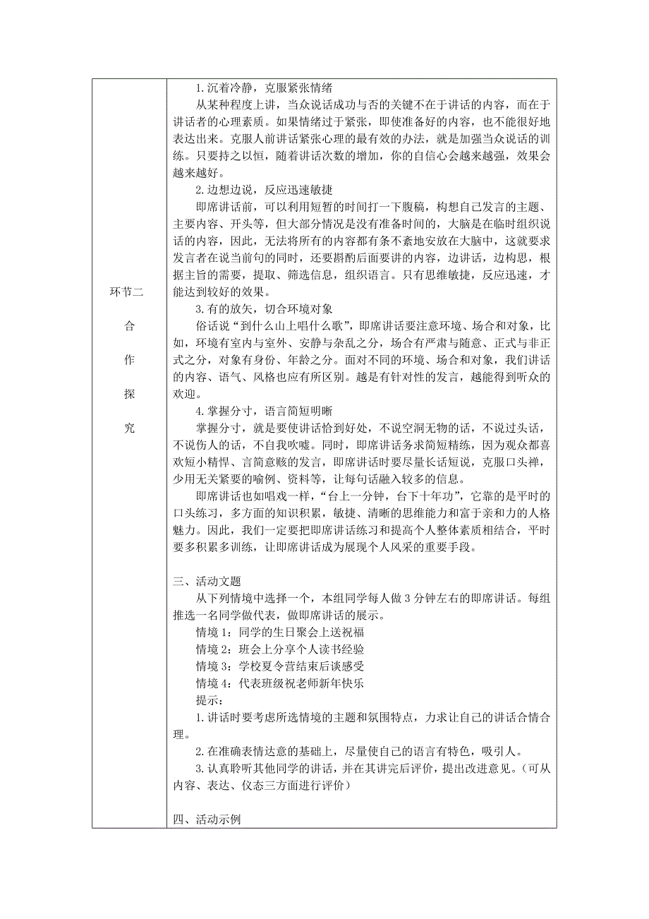 口语交际 即席[5].doc_第2页