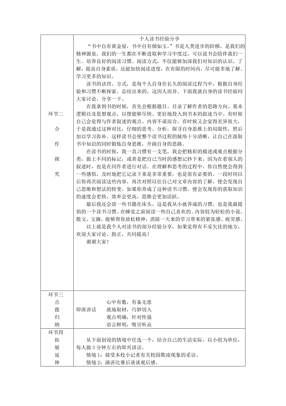 口语交际 即席[5].doc_第3页