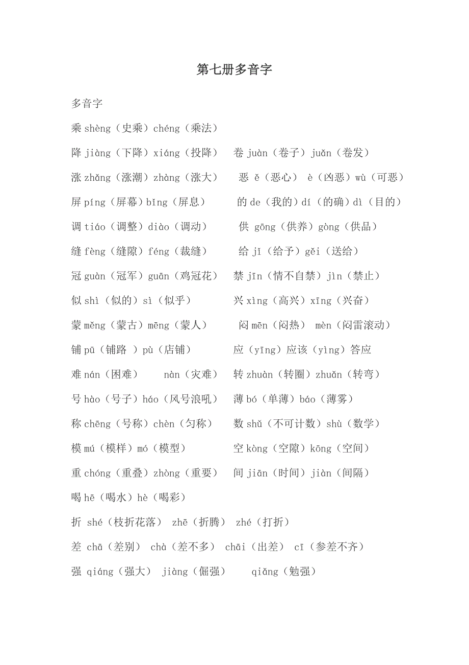 四年级上册多音字复习_第1页