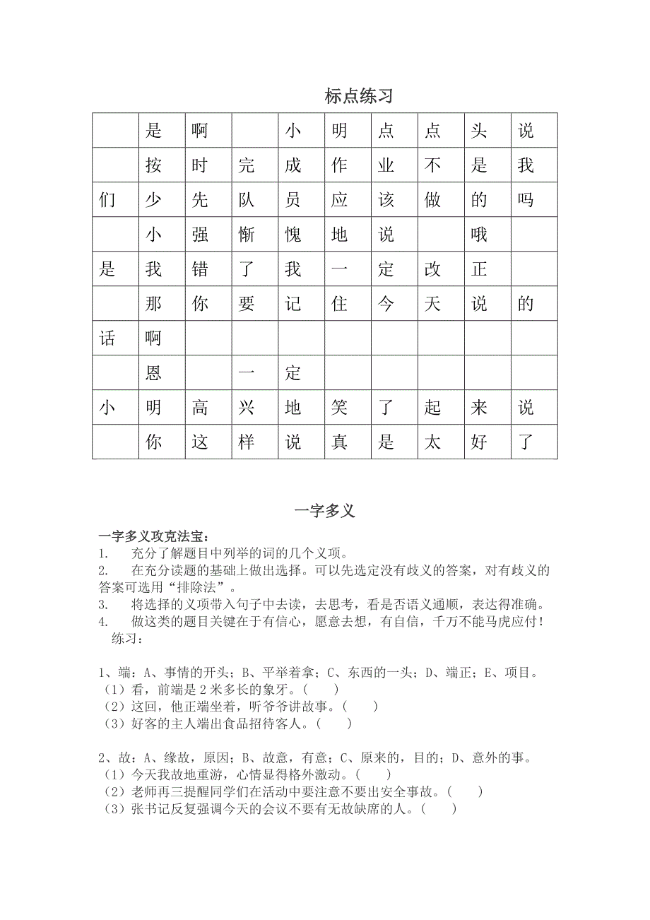 四年级上册多音字复习_第2页