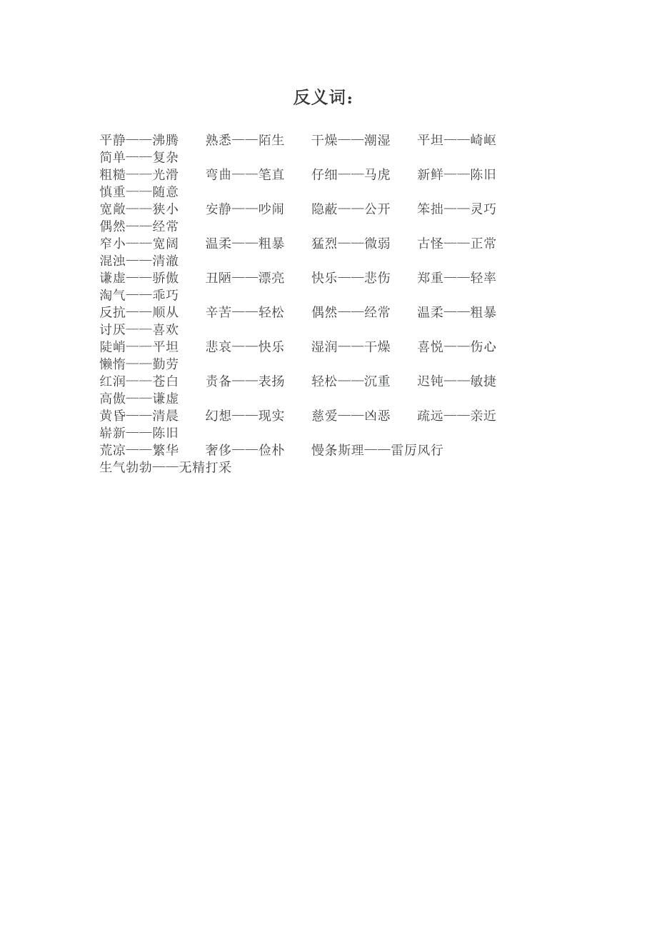 四年级上册多音字复习_第5页