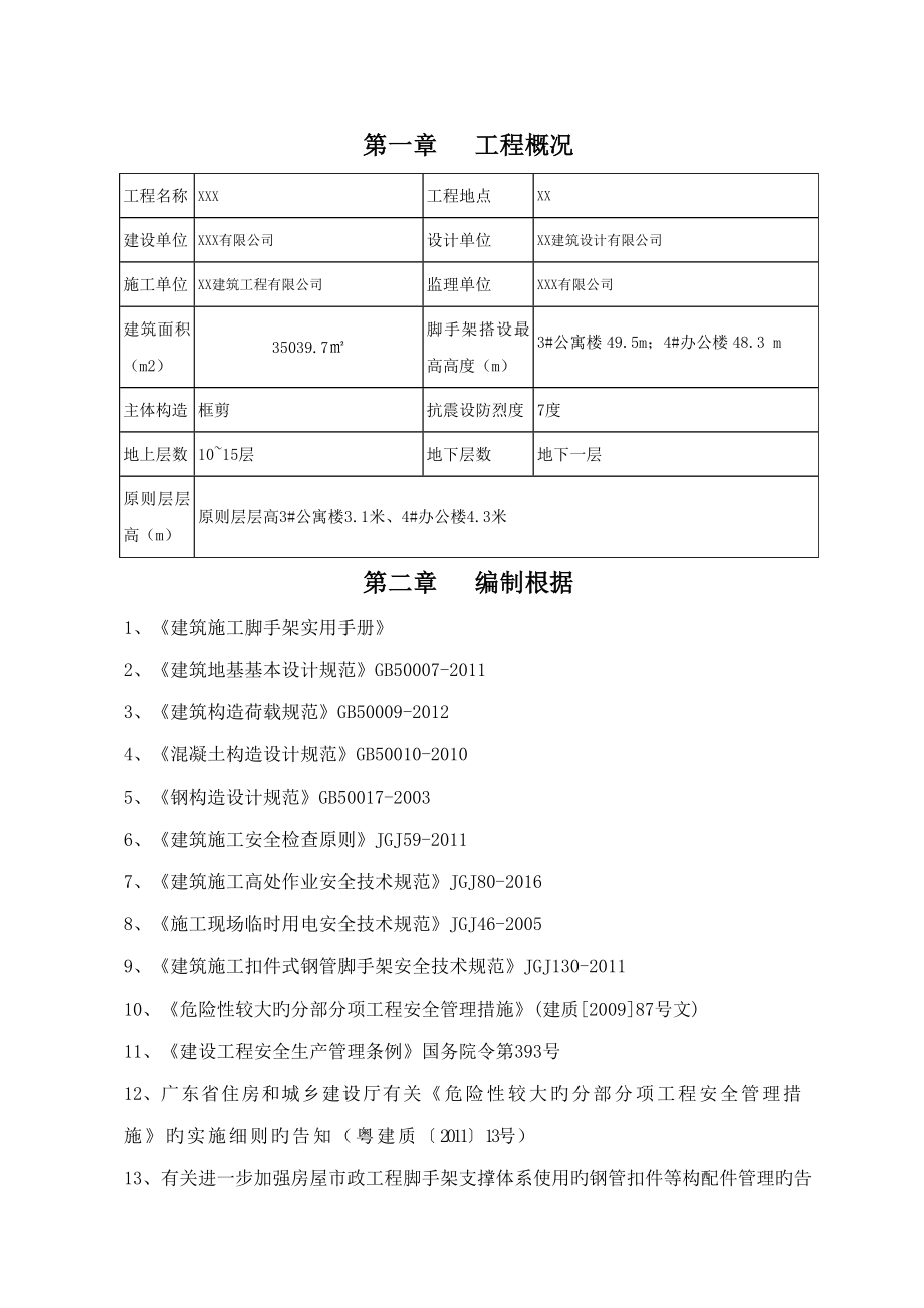 悬挑式外脚手架施工方案专家已论证_第3页