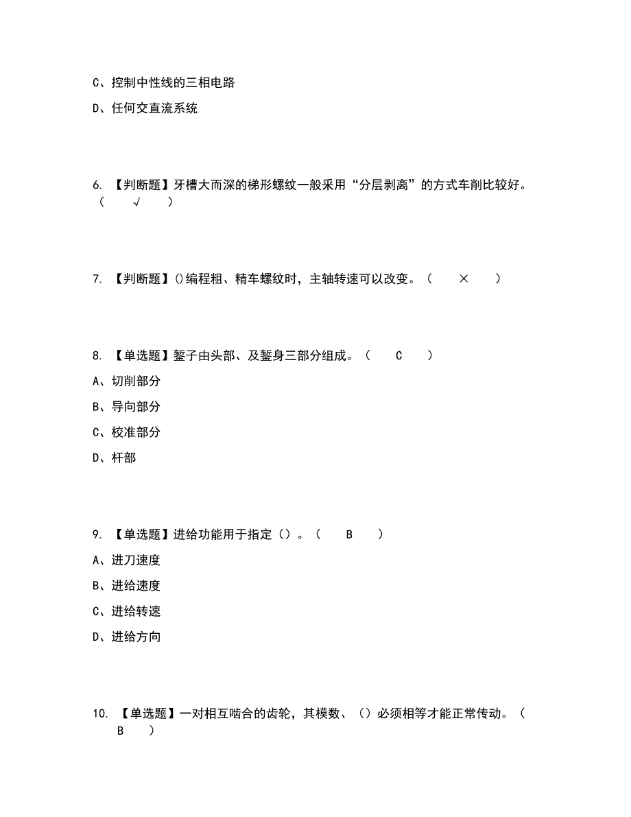 2022年车工（高级）考试内容及考试题库含答案参考24_第2页