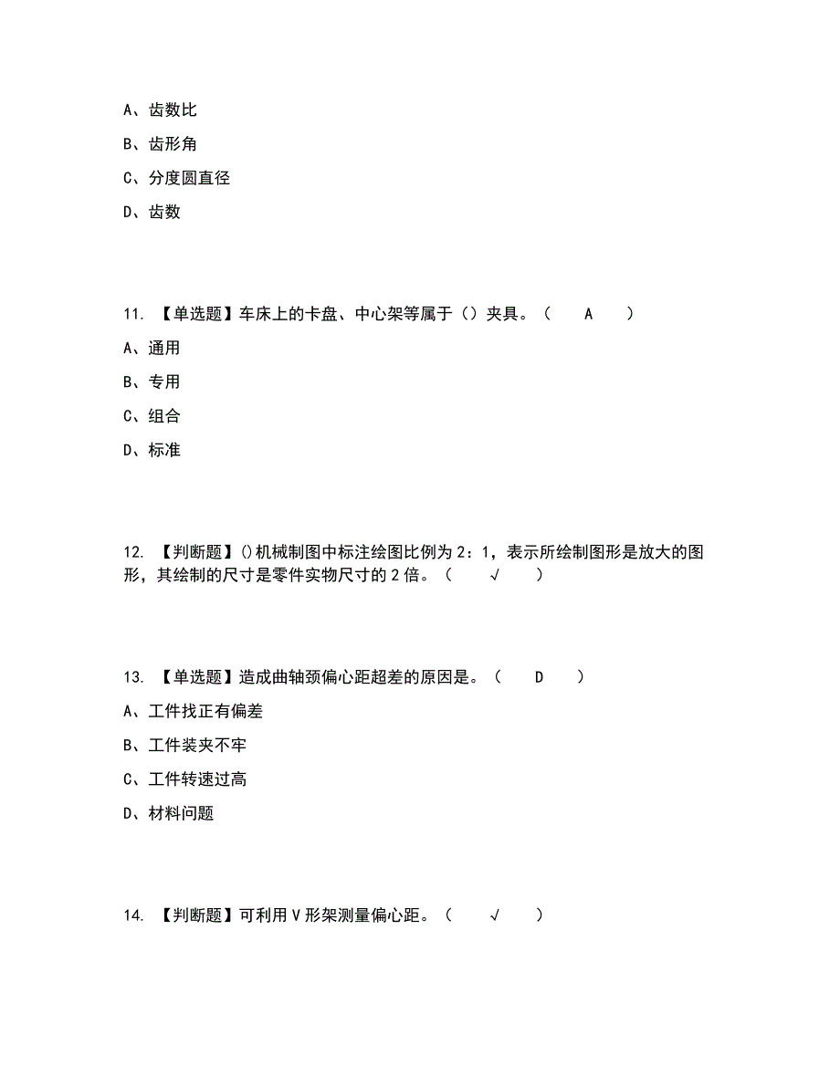 2022年车工（高级）考试内容及考试题库含答案参考24_第3页