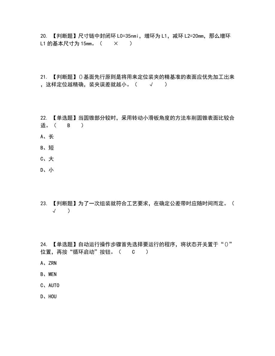 2022年车工（高级）考试内容及考试题库含答案参考24_第5页