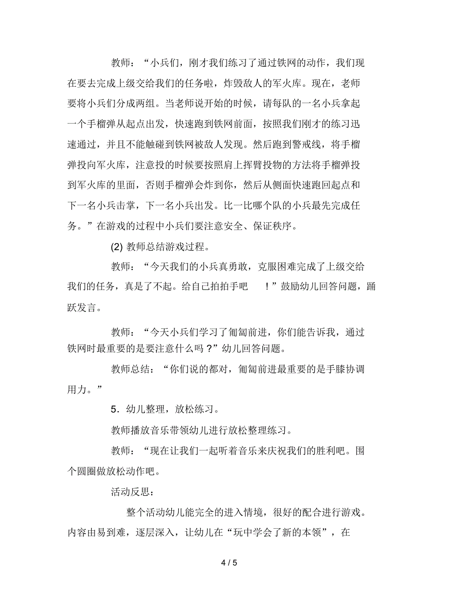 幼儿园大班健康活动：“小小兵”范文_第4页