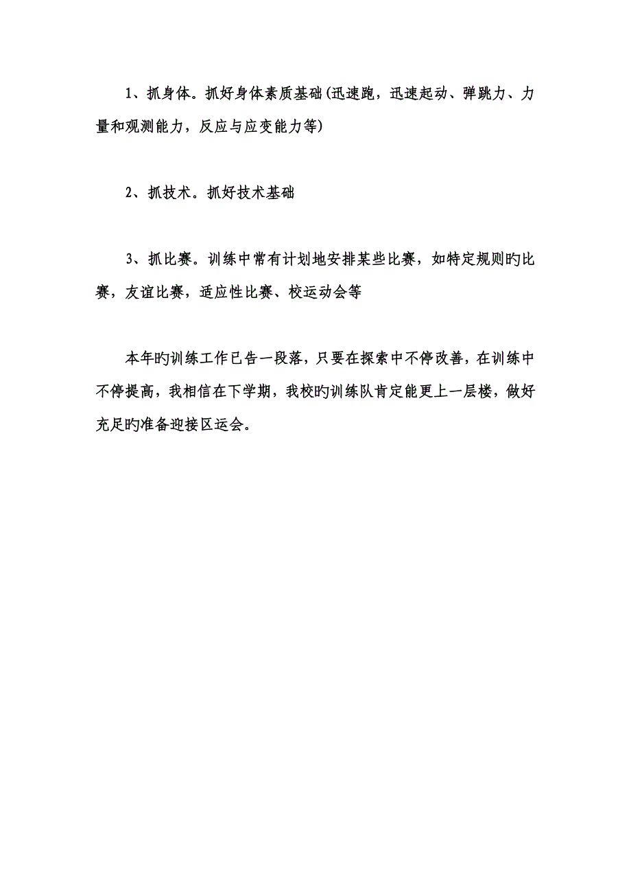 学校田径训练总结_第3页