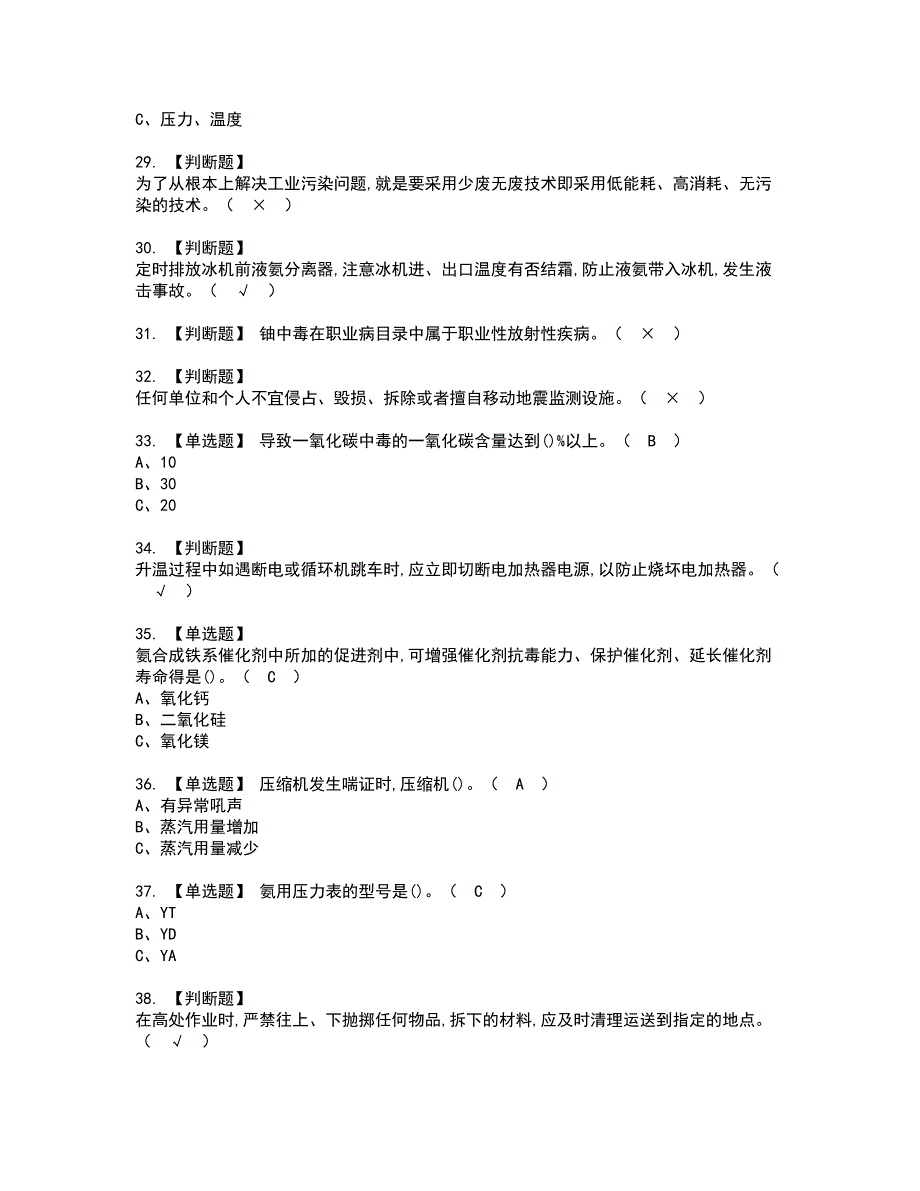 2022年合成氨工艺资格考试模拟试题（100题）含答案第99期_第4页