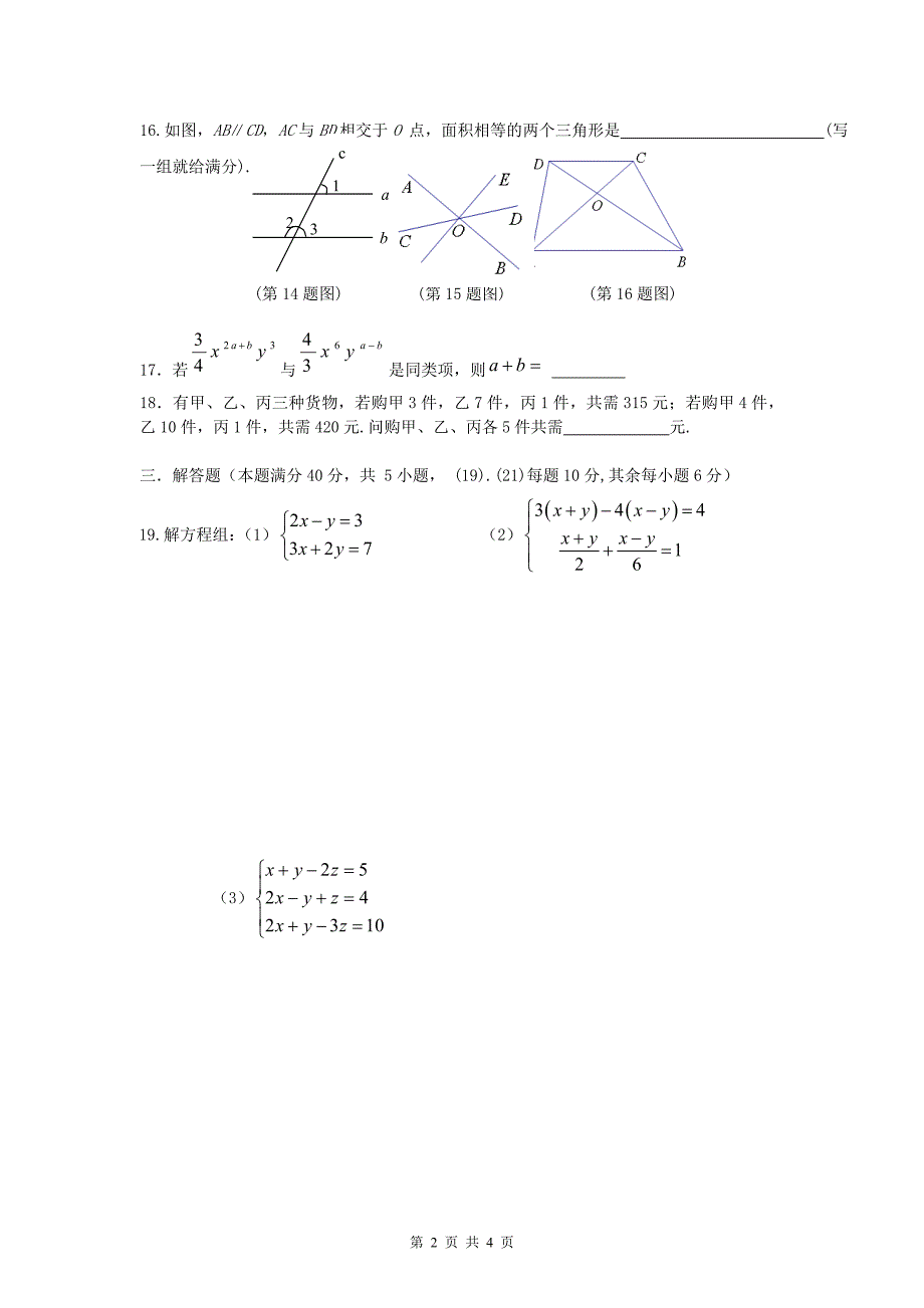 七年级下册期末复习数学试卷.doc_第2页