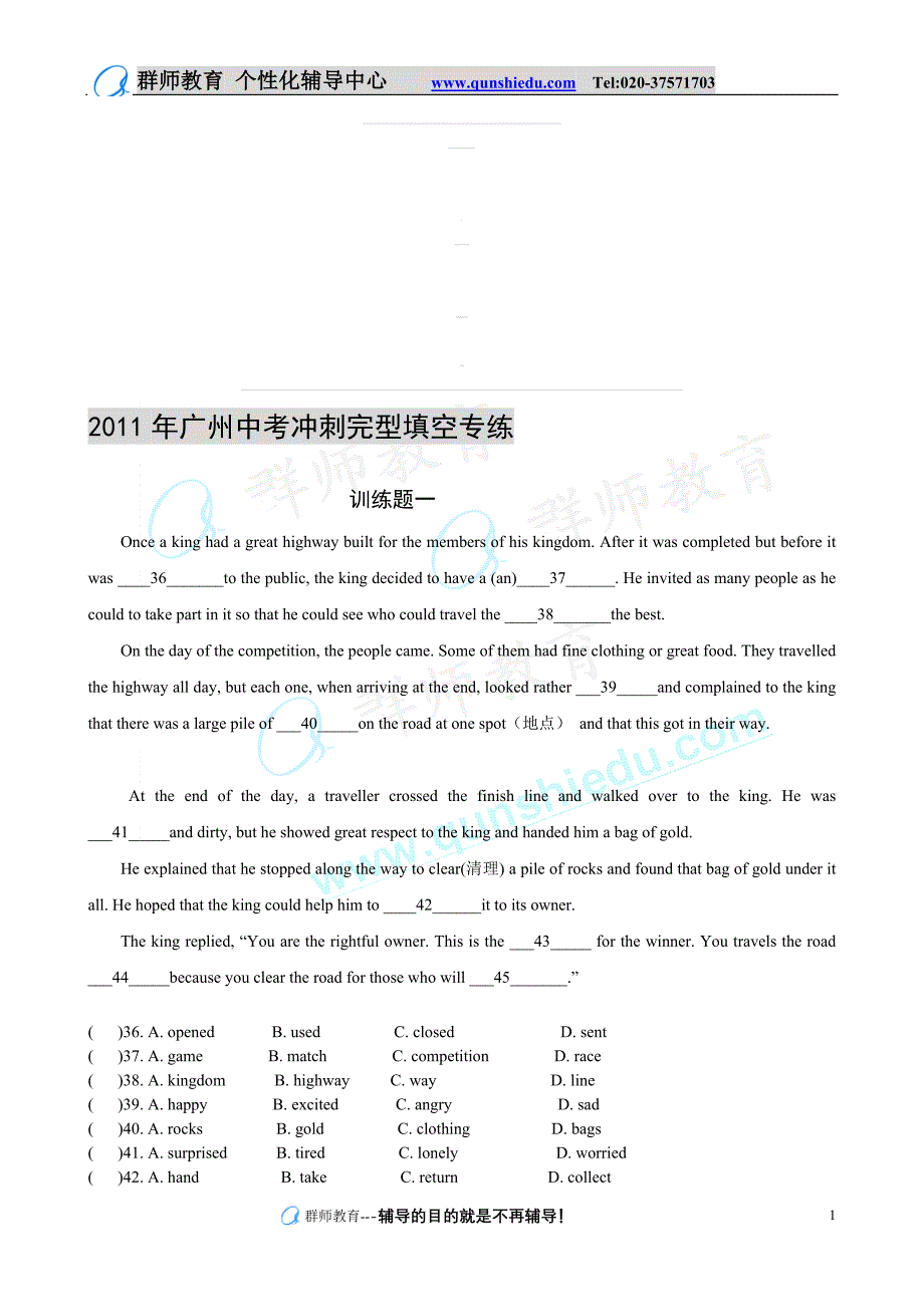 广州英语中考冲刺完型填空专练_第1页