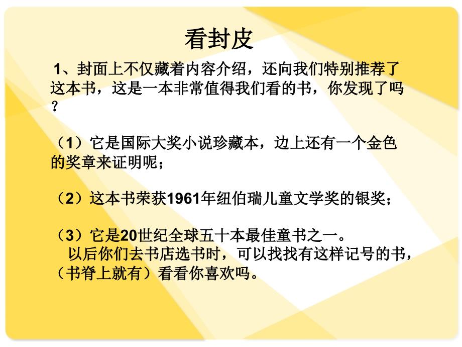 时代广场的蟋蟀ppt课件_第3页