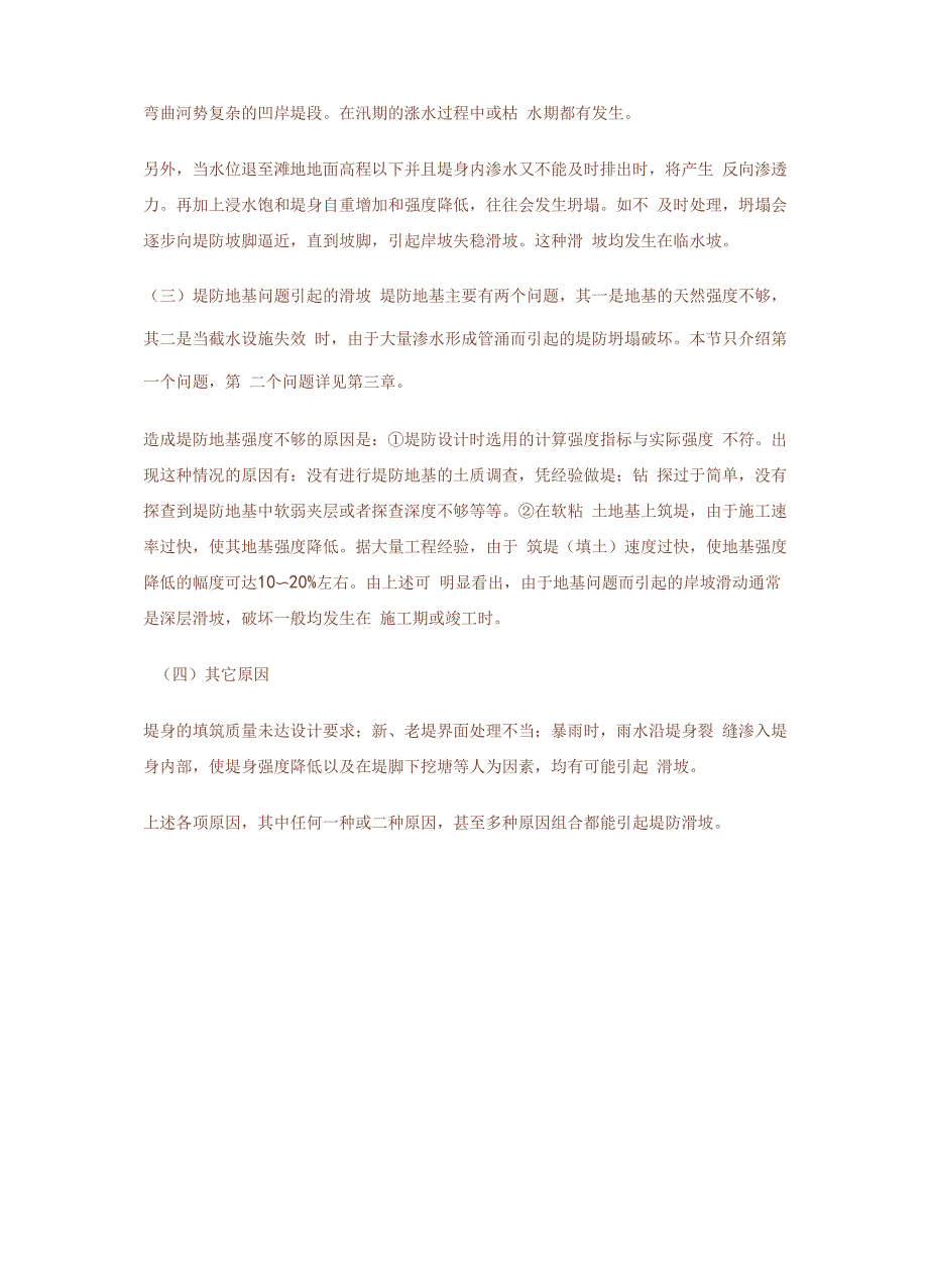 边坡稳定及参数选取_第2页