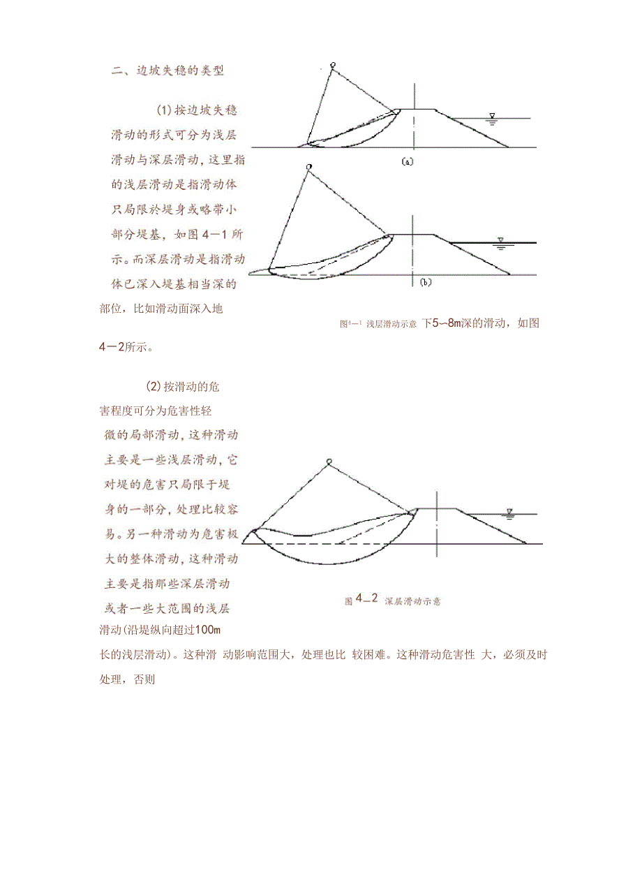 边坡稳定及参数选取_第3页
