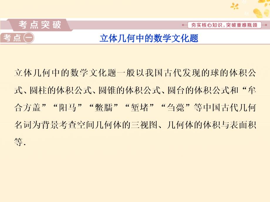 高考数学二轮复习第二部分突破热点分层教学专项三特色讲练数学传统文化课件2_第3页