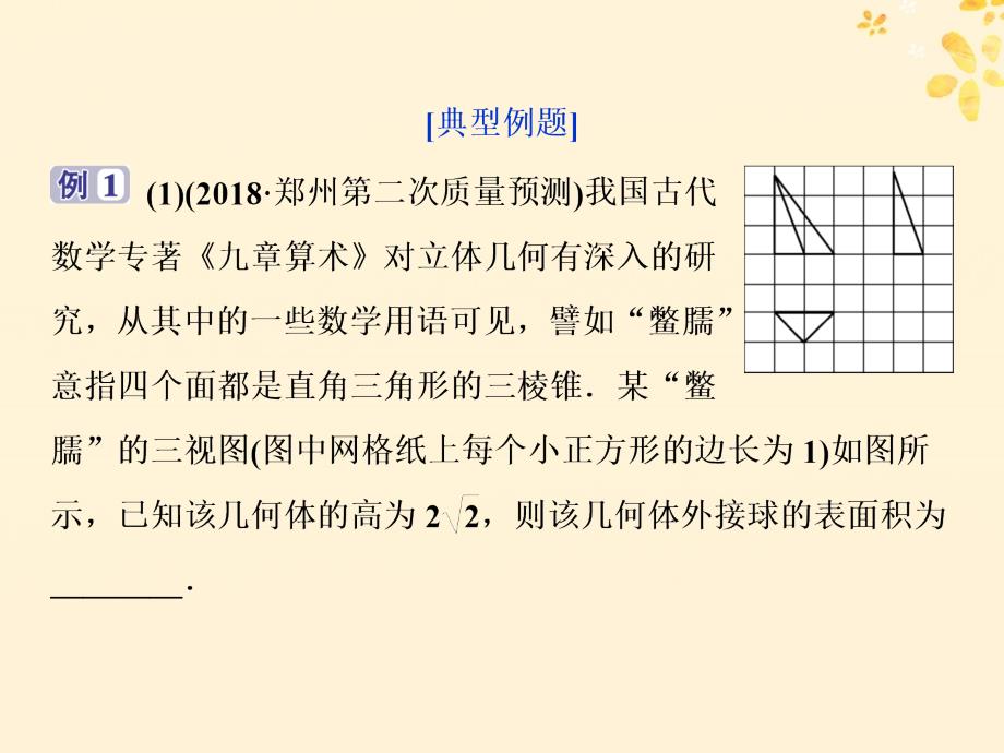 高考数学二轮复习第二部分突破热点分层教学专项三特色讲练数学传统文化课件2_第4页