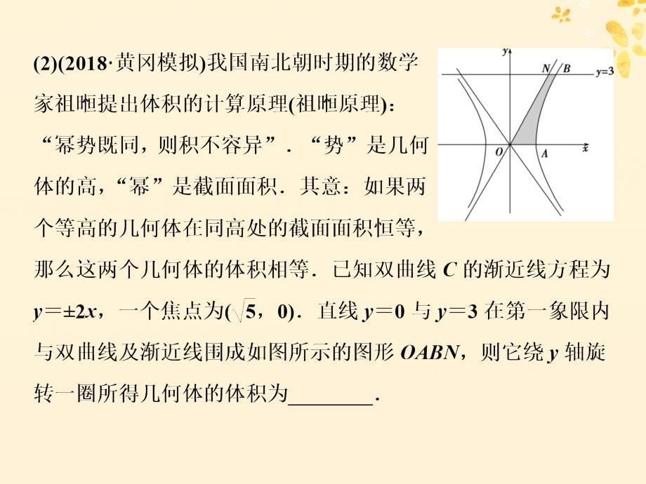 高考数学二轮复习第二部分突破热点分层教学专项三特色讲练数学传统文化课件2_第5页