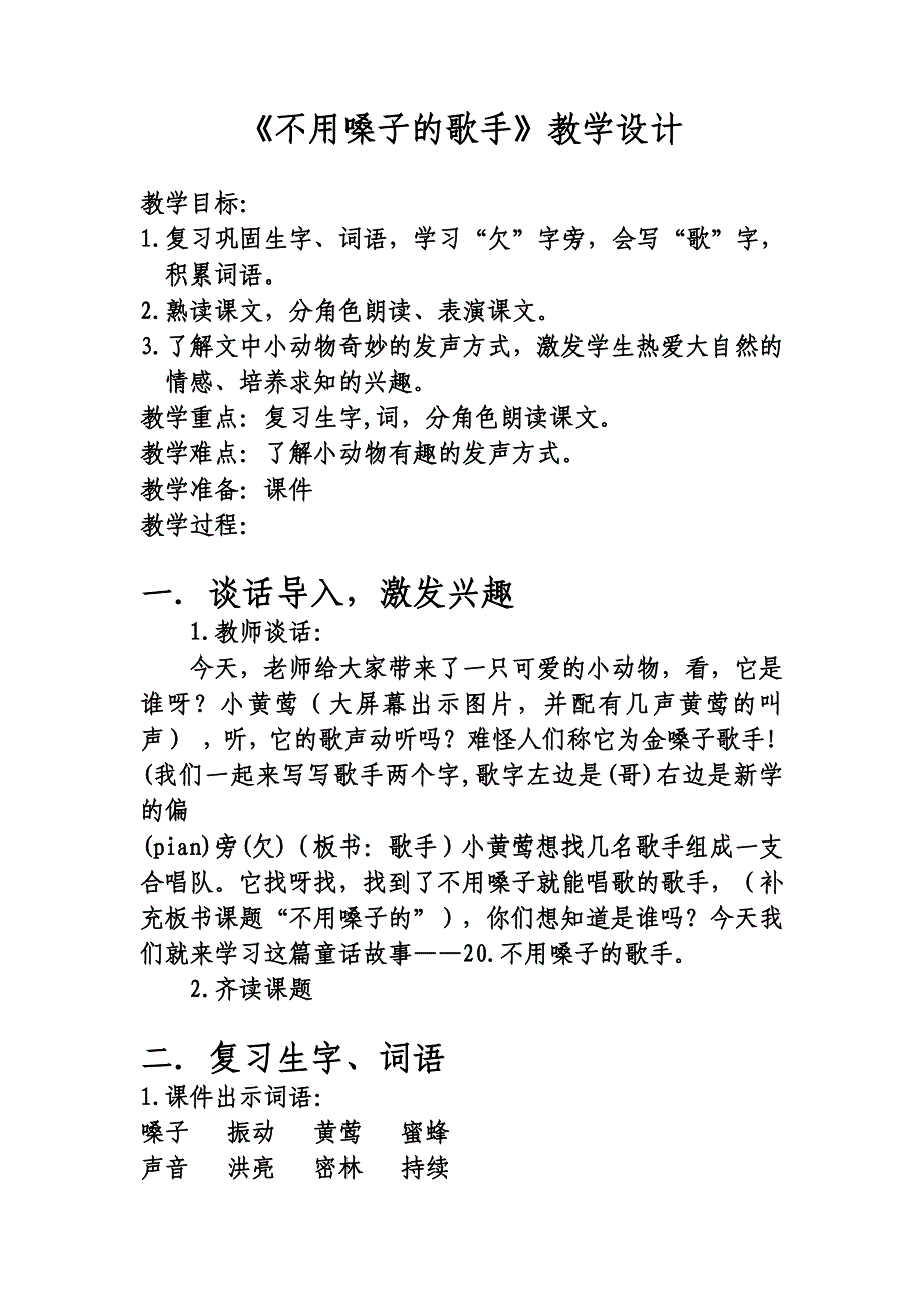 20 不用嗓子的歌手6 .doc_第1页