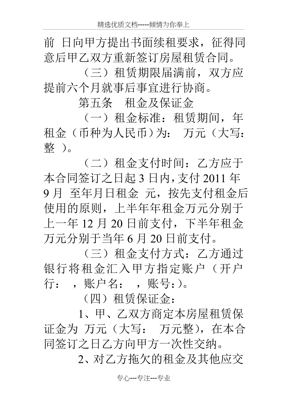 单位租房合同协议_第3页