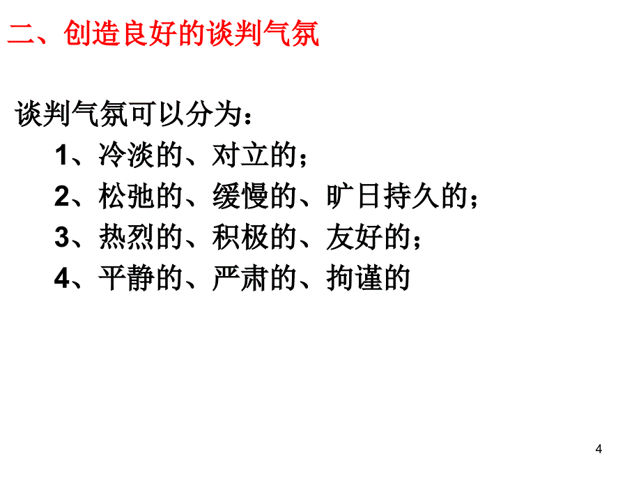 商务谈判第三部分_第4页