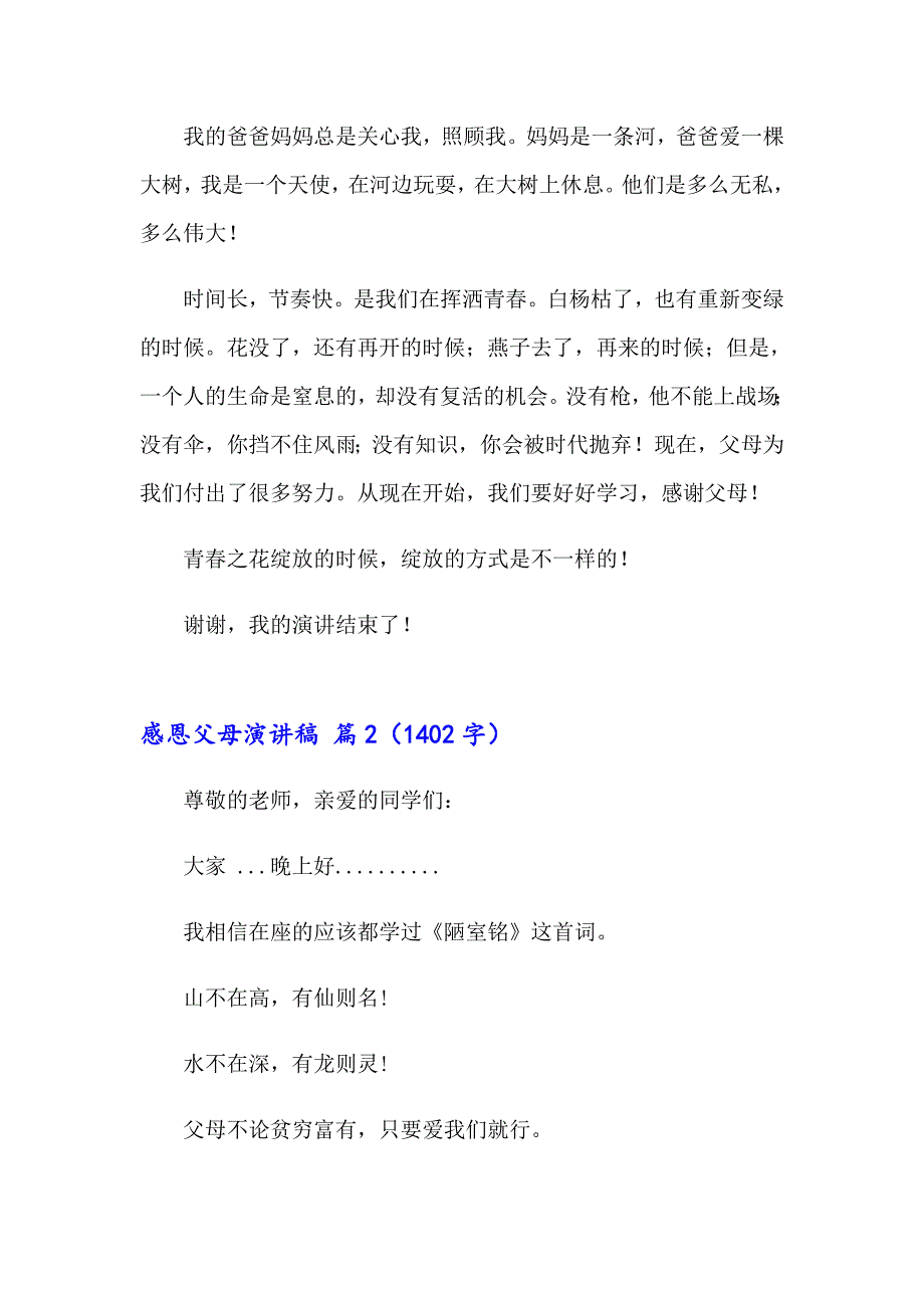 2023年感恩父母演讲稿模板合集10篇（精编）_第3页