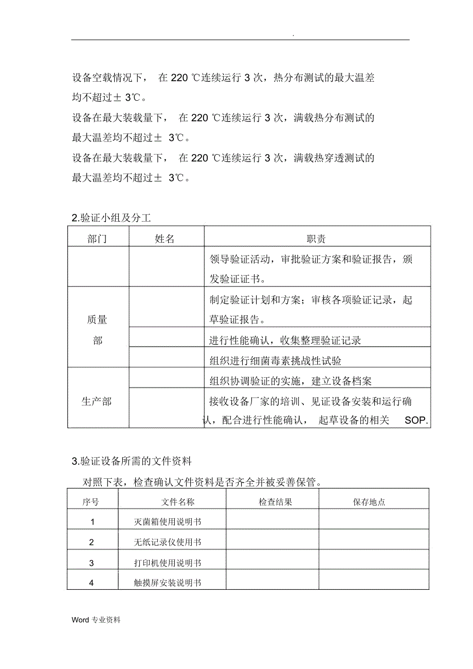 GM100型干热灭菌箱验证方案_第3页