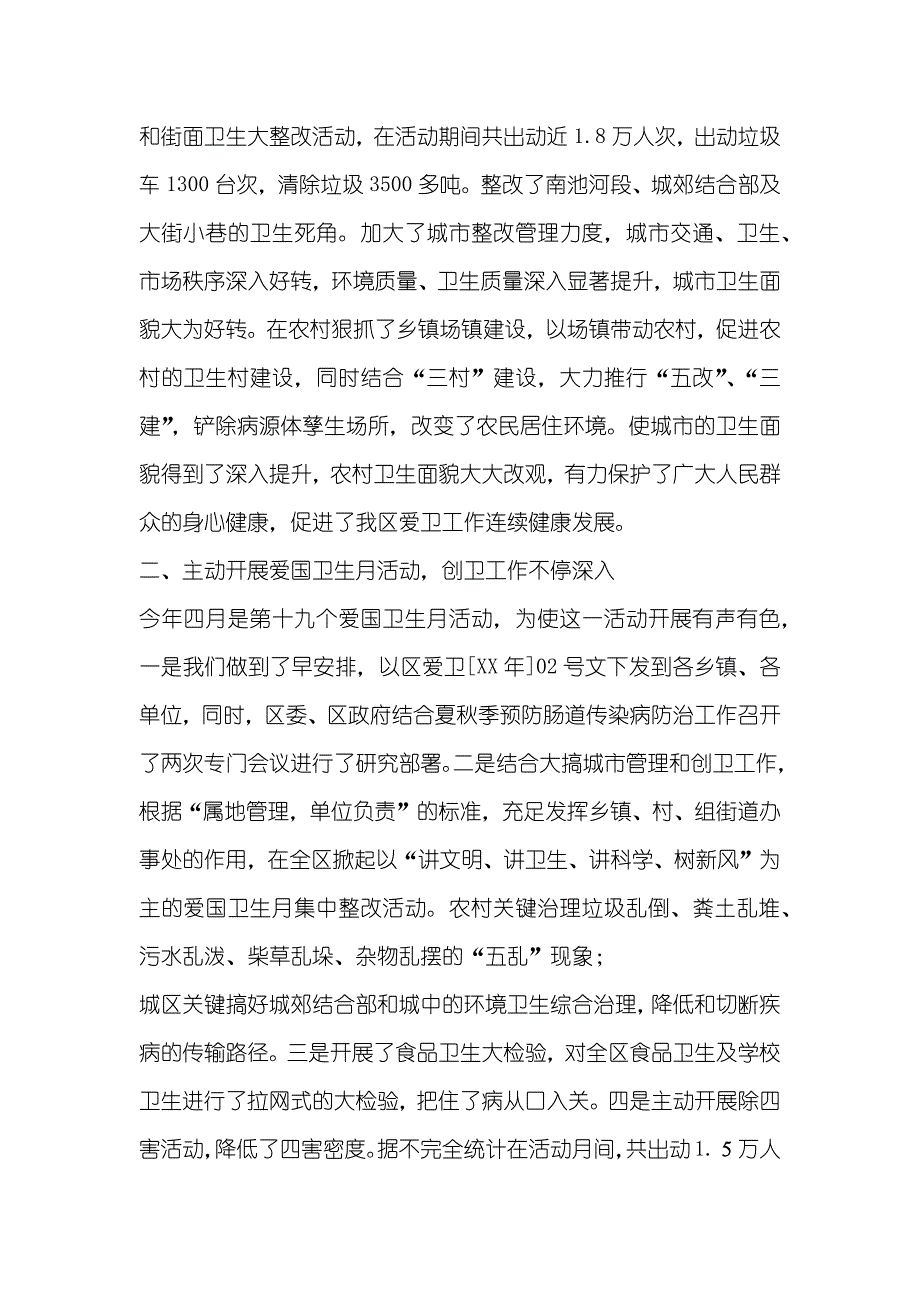 爱国卫生个人工作总结精选-卫生工作总结_第2页