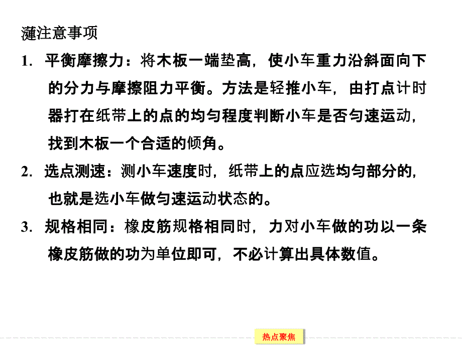 创新设计高考物理大一轮复习实验专题精讲实验五探究动能变化跟做功的关系课件_第4页