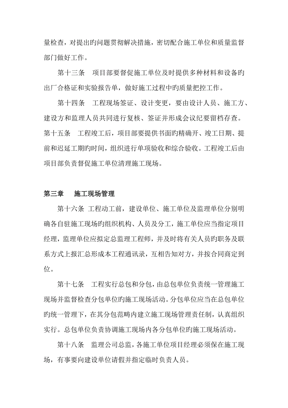 燃气关键工程专项项目管理新版制度.docx_第3页