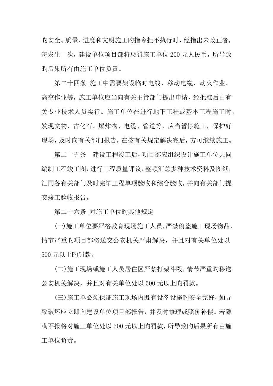 燃气关键工程专项项目管理新版制度.docx_第5页