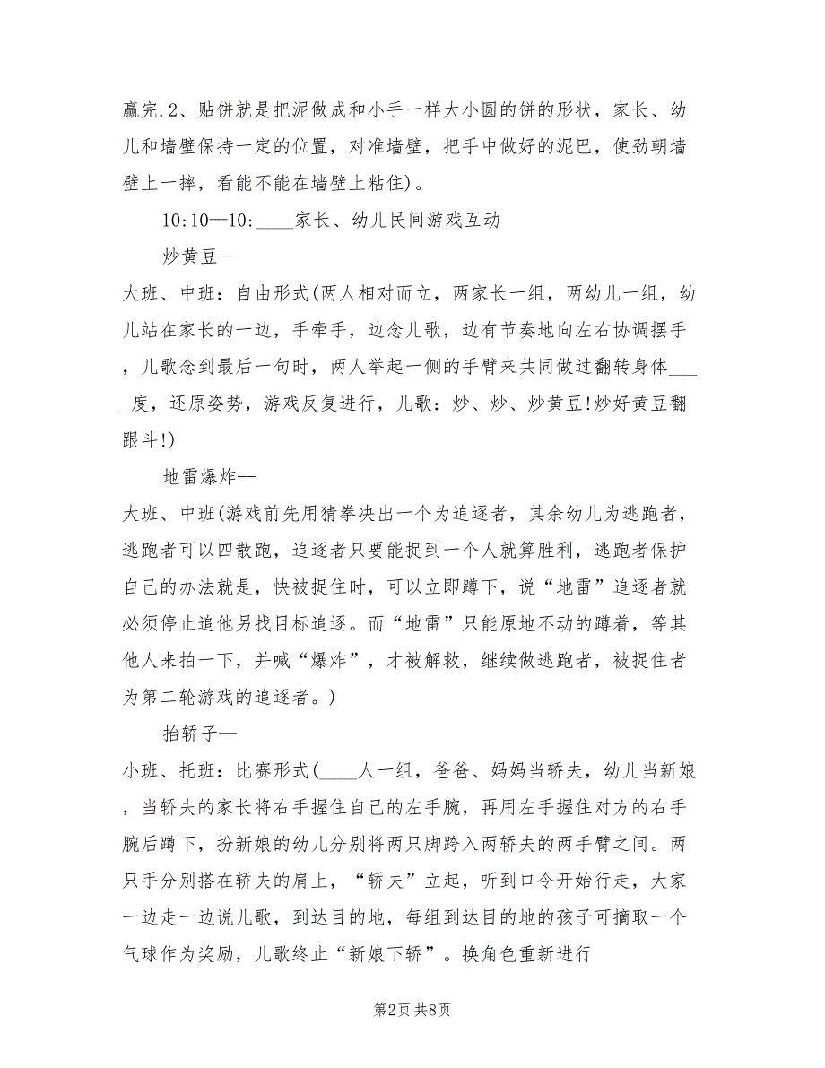 幼儿园儿童节活动策划方案标准版本（3篇）_第2页