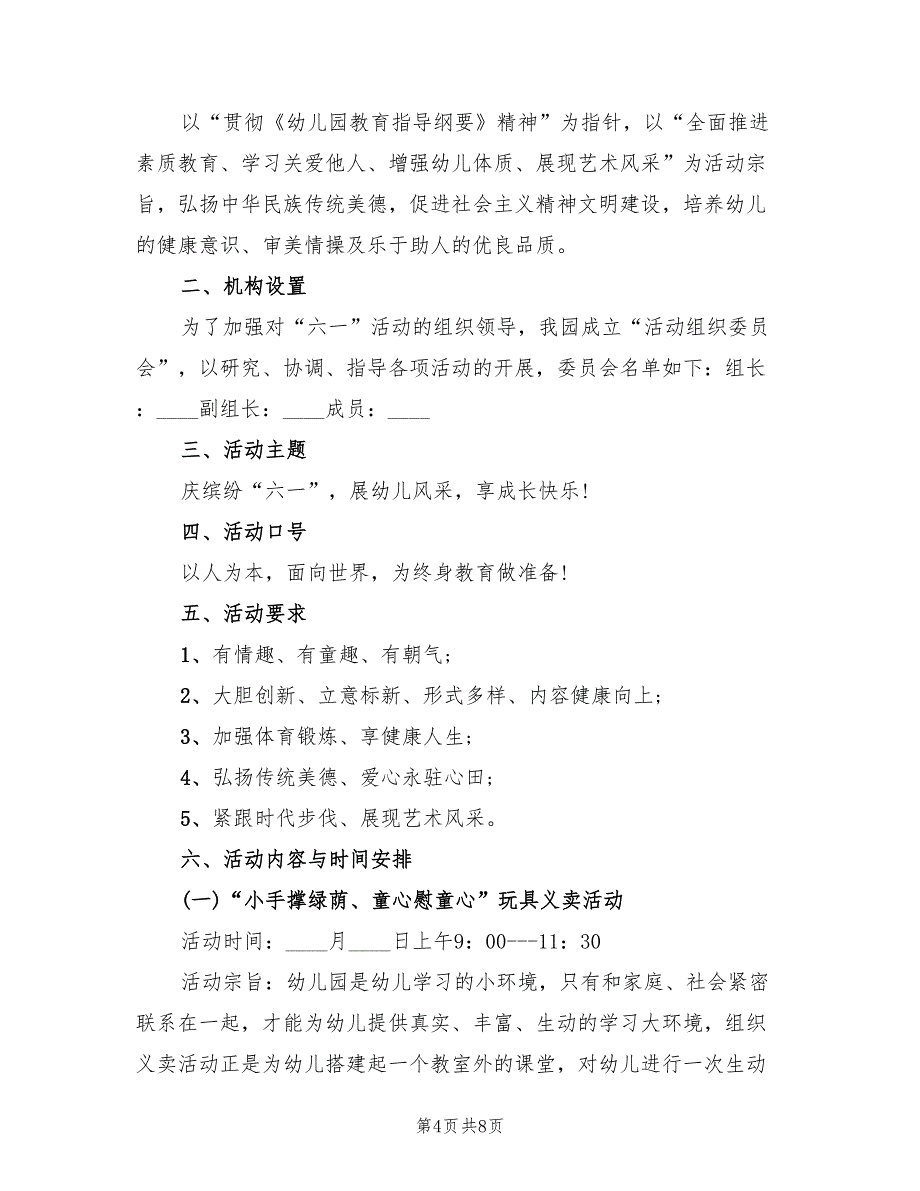 幼儿园儿童节活动策划方案标准版本（3篇）_第4页