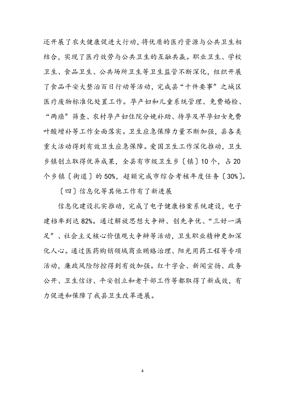 2023年卫生局医改工作总结.DOCX_第4页