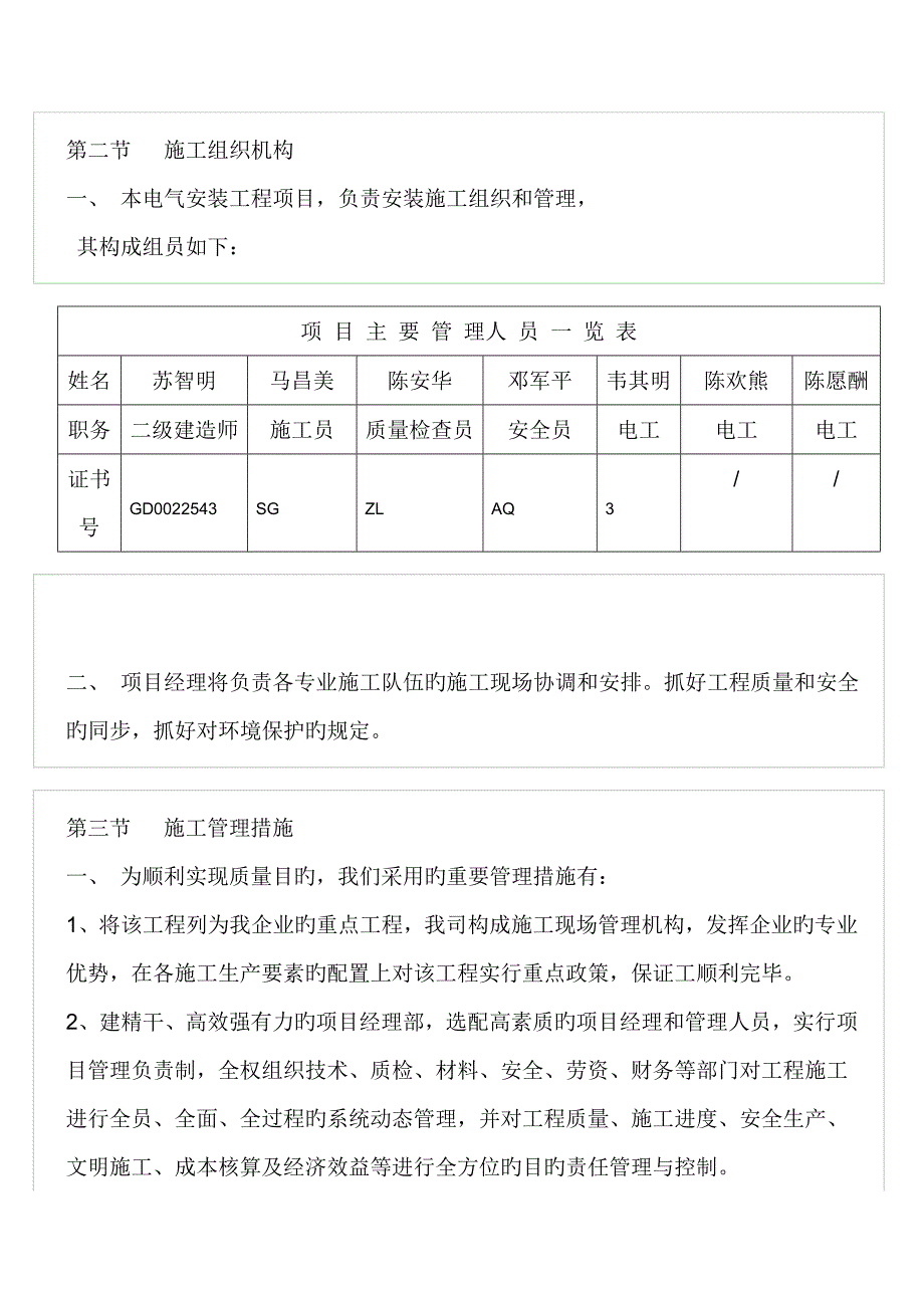 路灯安装工程施工组织设计方案.doc_第2页