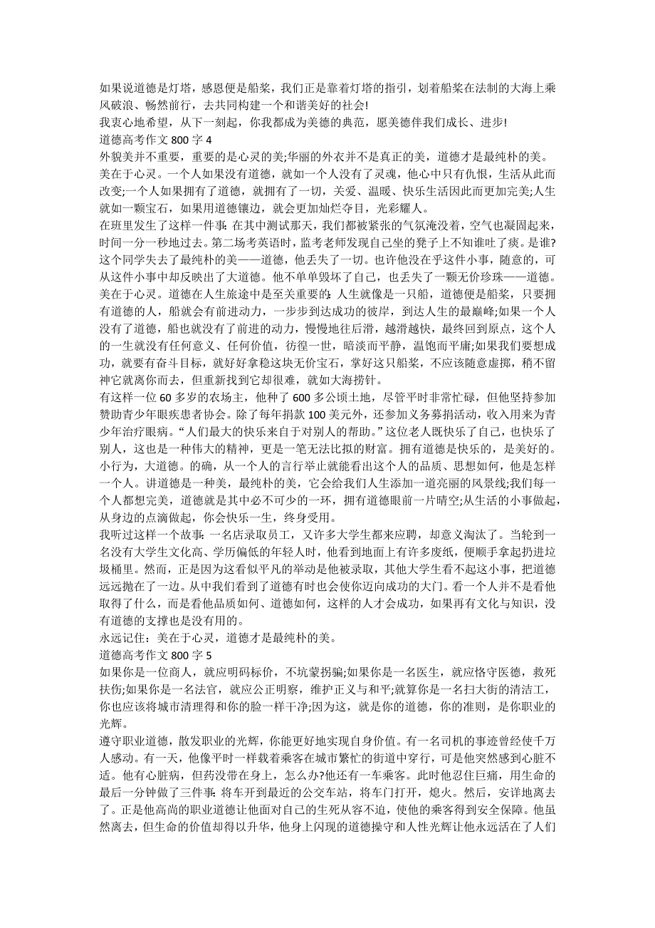 道德高考作文800字5篇_第3页