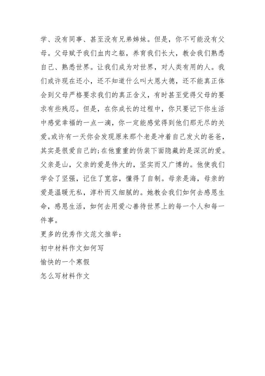 生活是公平的-活出精彩需要一颗奋斗的心.doc_第5页