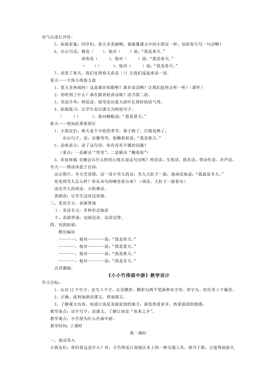 人教版一年级教学设计_第4页