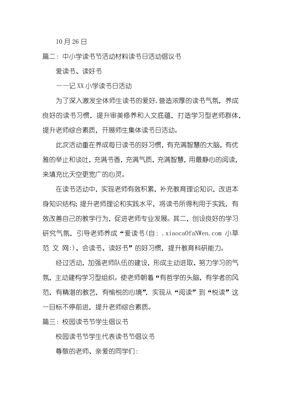 余姚市中小学读书节倡议书_第3页