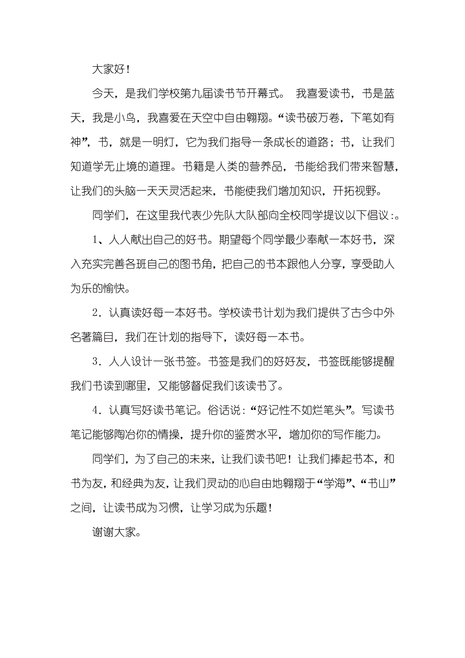 余姚市中小学读书节倡议书_第4页