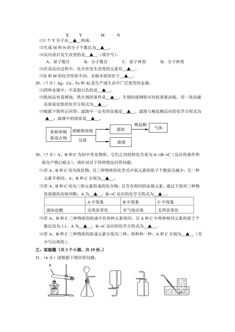 北京市石景山区2011年初三一模试题（化学）_第5页