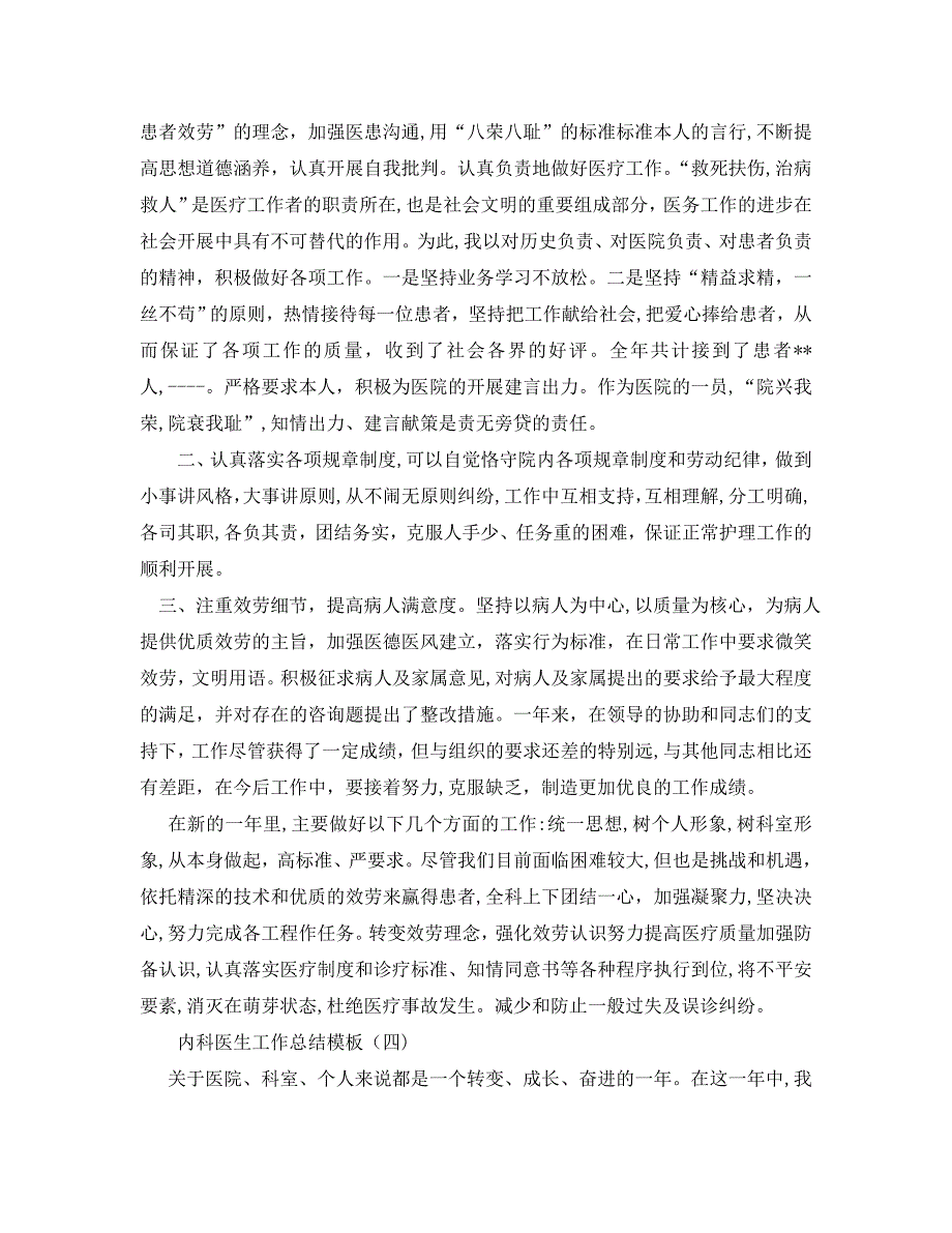 内科医生工作总结五篇模板_第4页