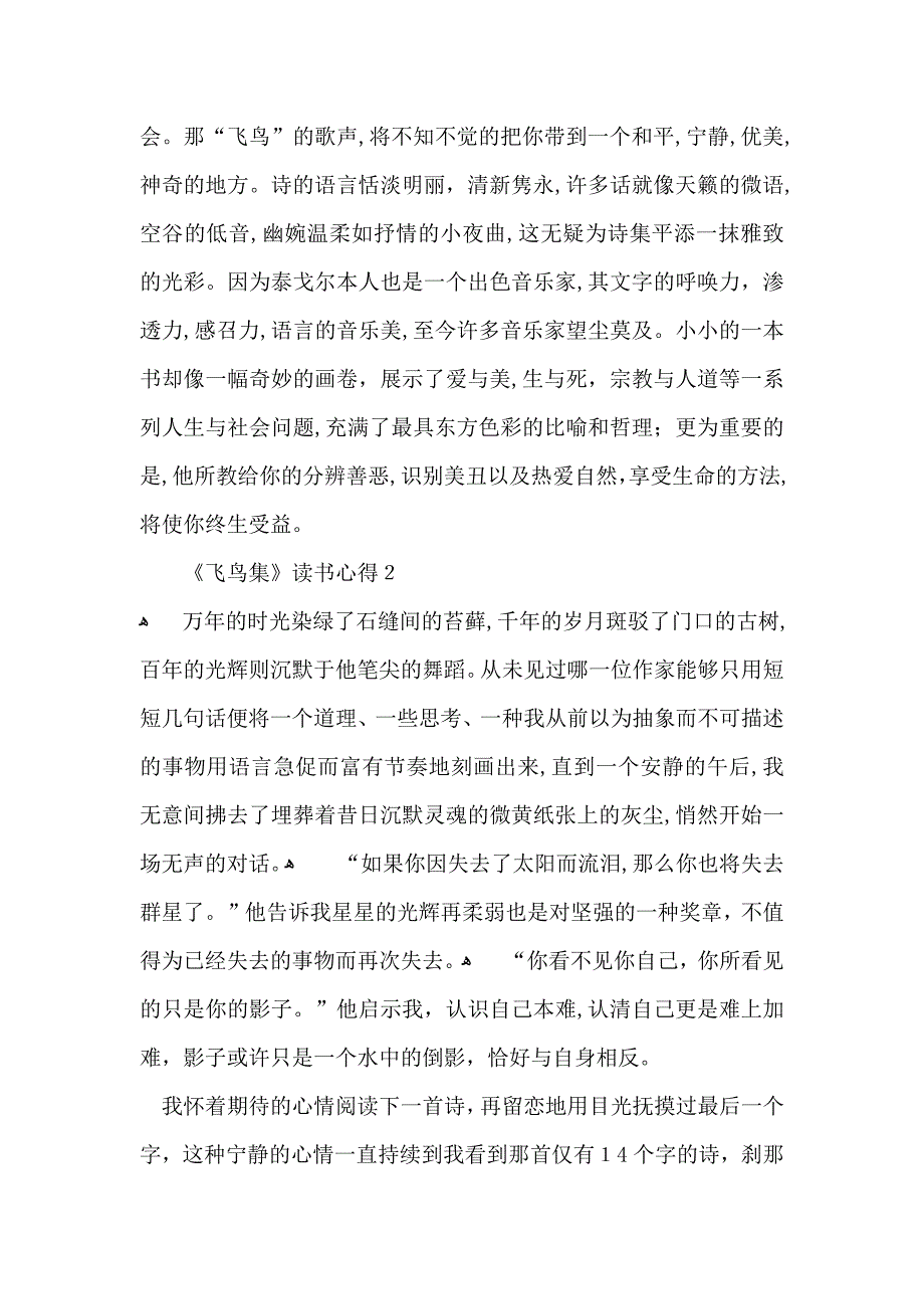 飞鸟集读书心得集锦15篇3_第3页