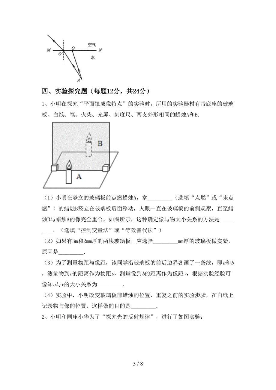 2022—2023年人教版七年级物理(上册)期末精编试卷及答案.doc_第5页