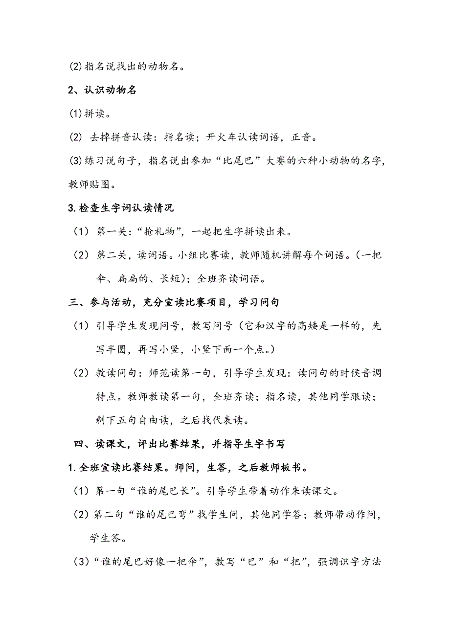 《比尾巴》公开课教学设计.doc_第2页