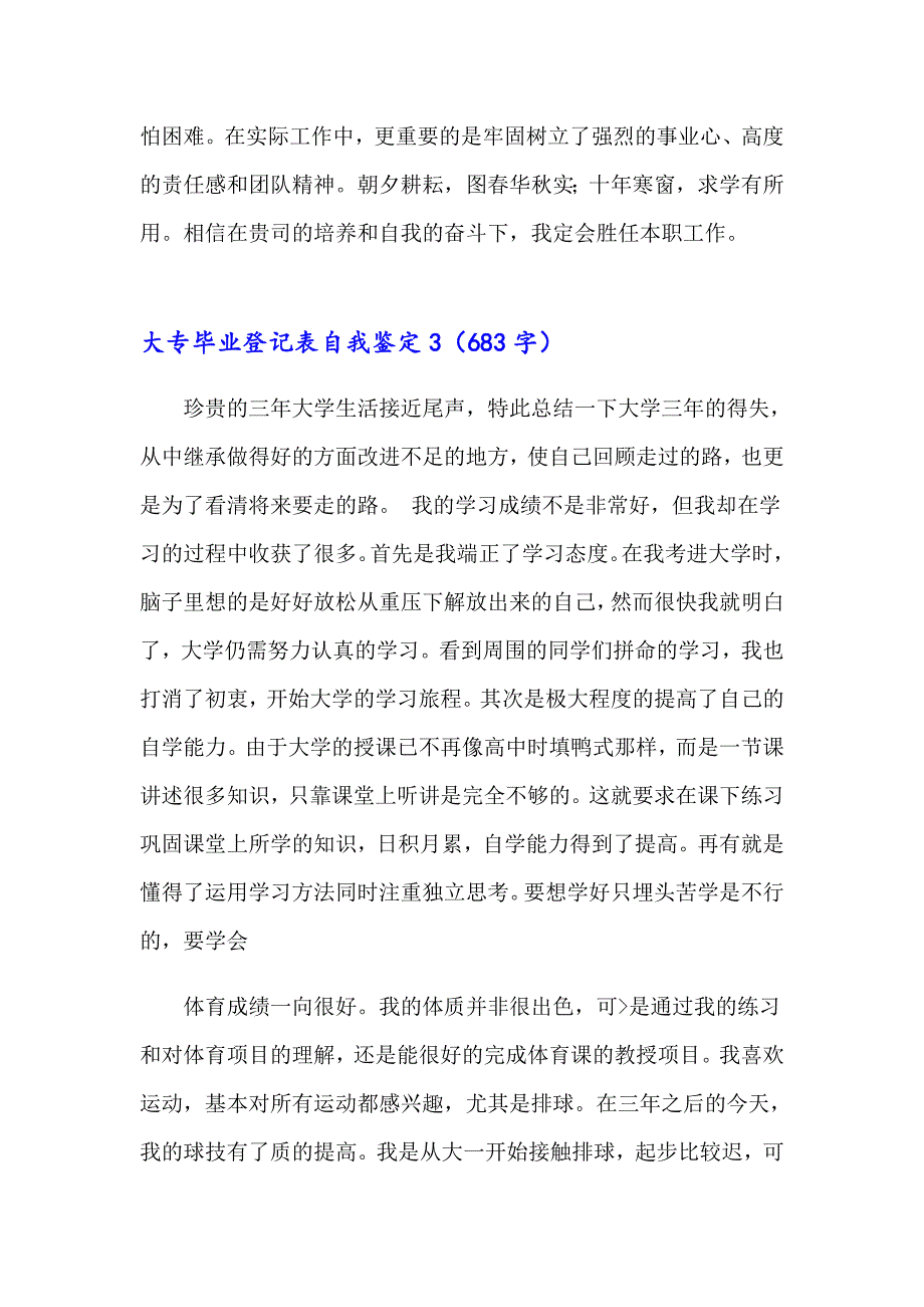 大专毕业登记表自我鉴定(集合15篇)_第4页